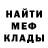 МЕТАДОН кристалл Well Henrique