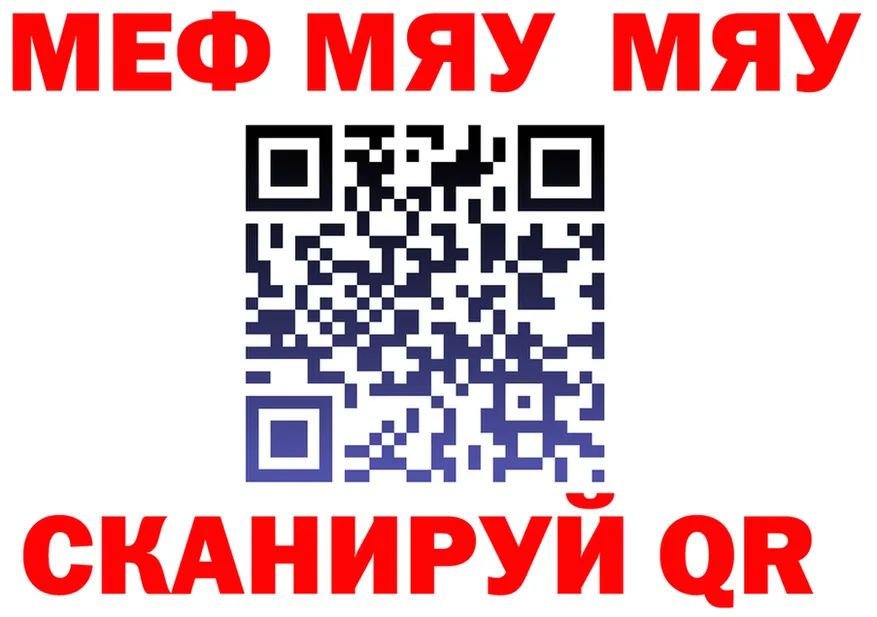 МЯУ-МЯУ VHQ ТОР нарко площадка блэк спрут Артёмовск